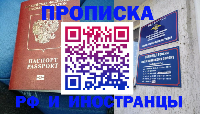 временная регистрация 2025 в Саратове