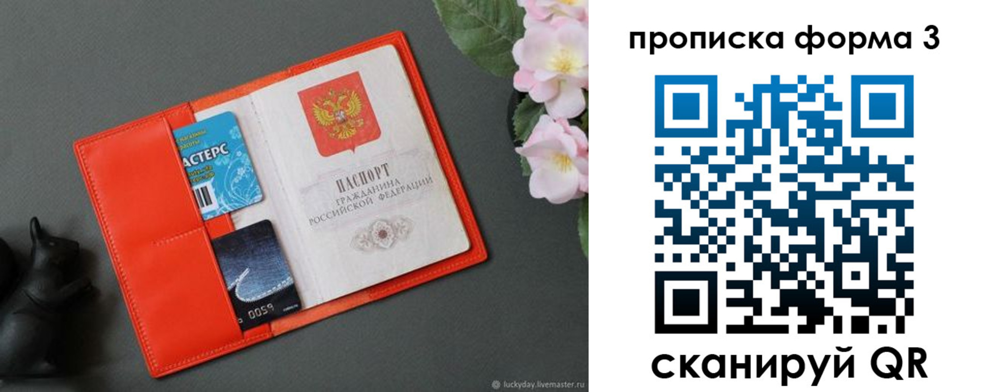 прописка для кредита в Саратове