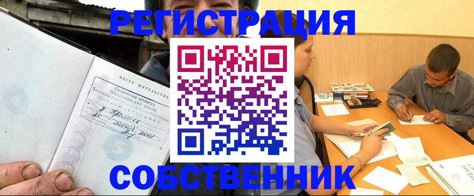 прописка штамп в Саратове