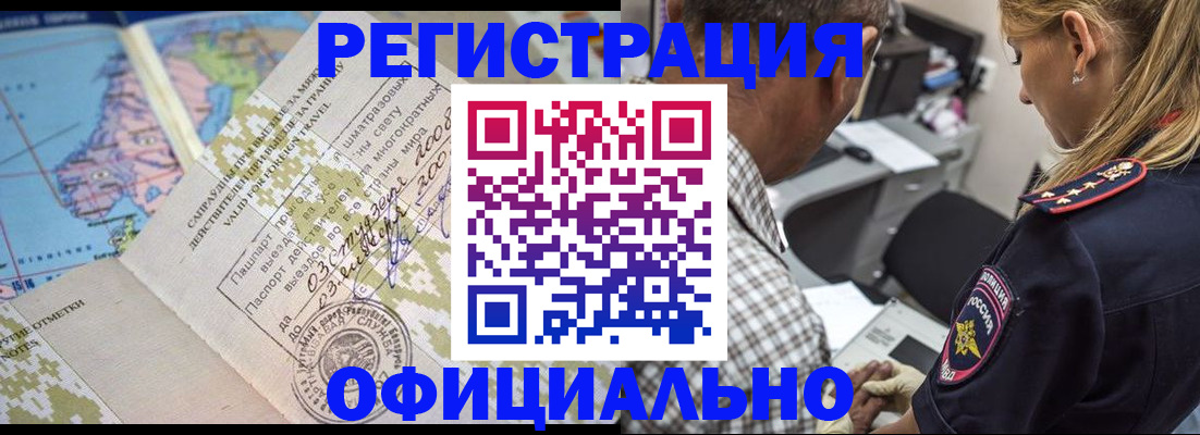 временная регистрация надежно в Саратове