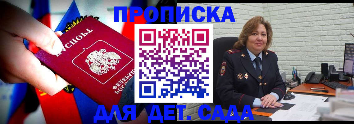 купить прописку в Саратове